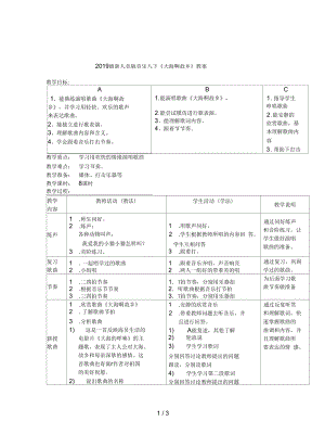 人音版音乐八下《大海啊故乡》教案.docx