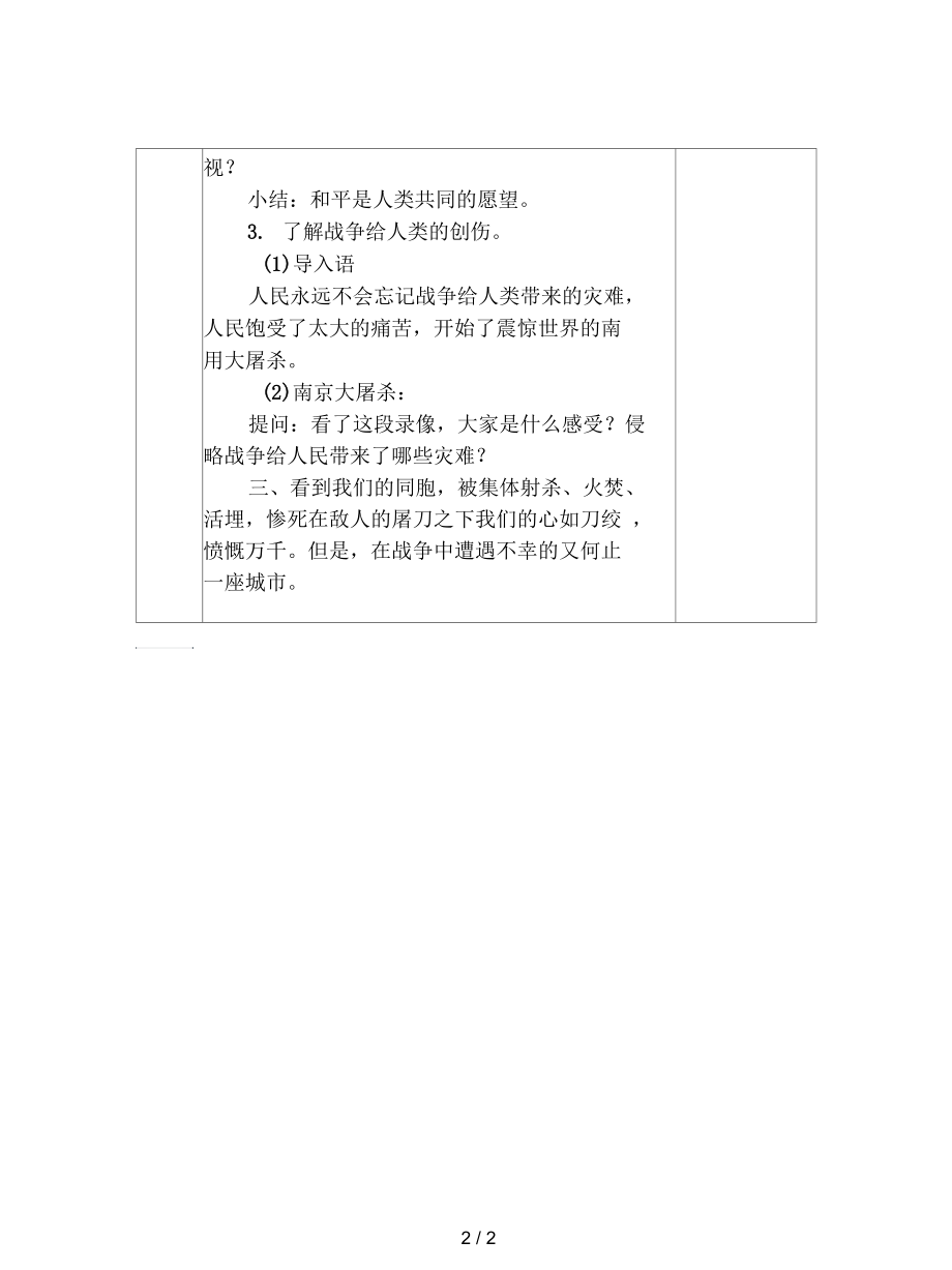 山东人民版思品六下《珍爱和平生活》教案设计.docx_第2页