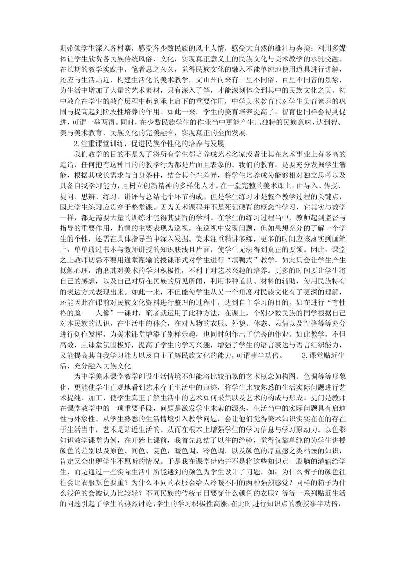 中学美术教学中民族文化的融入.pdf_第2页