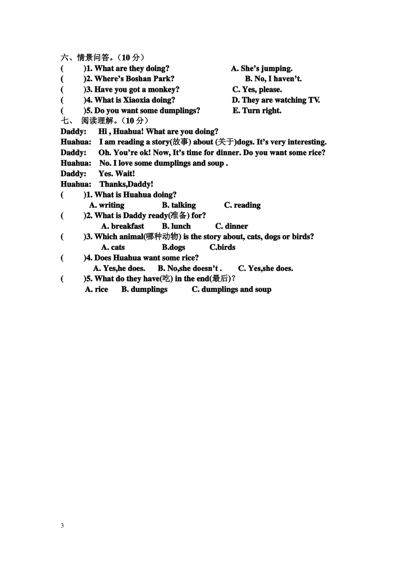 外研版四年级英语上册Module1—5期末复习题.pdf_第3页