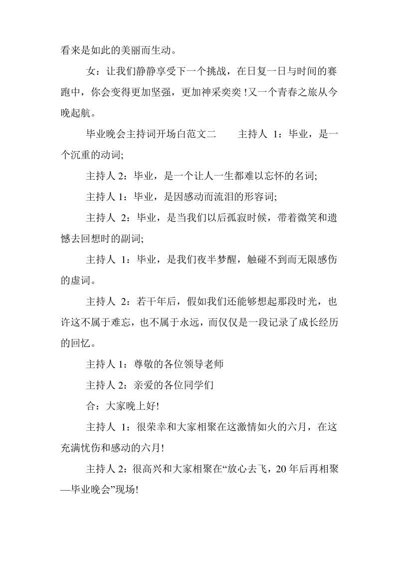 毕业晚会主持词开场白范文.pdf_第2页