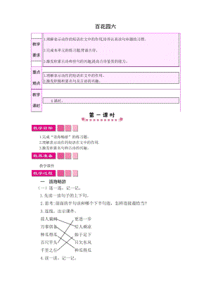 最新语文版二年级语文下册百花园六教案.pdf