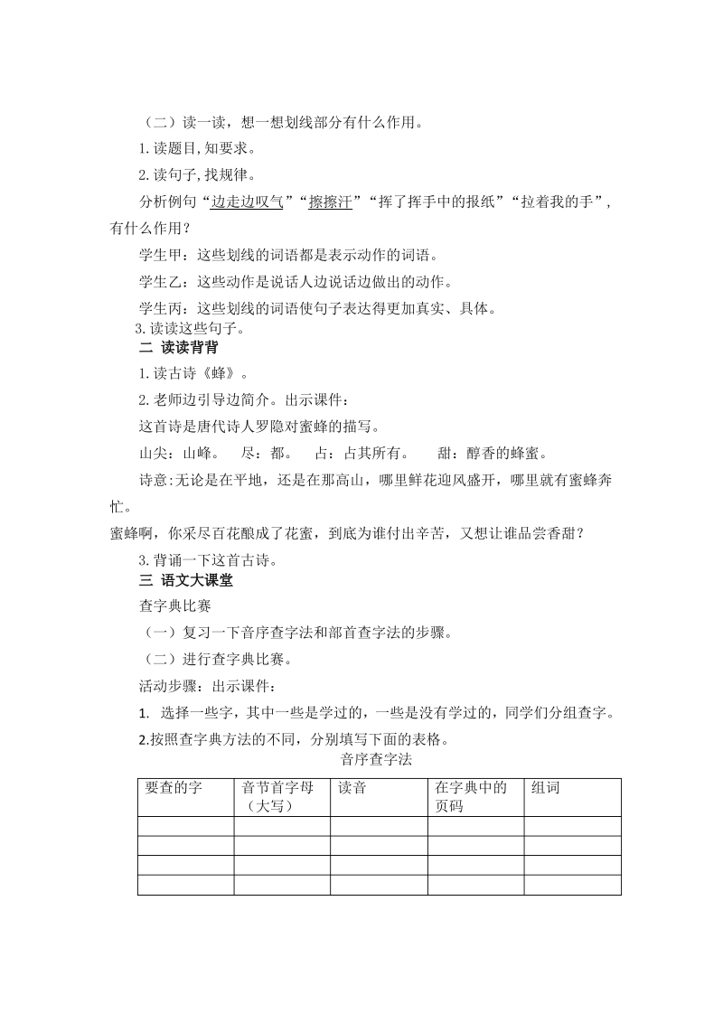 最新语文版二年级语文下册百花园六教案.pdf_第2页