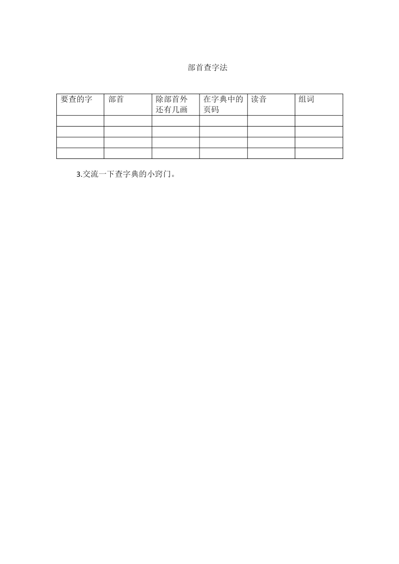 最新语文版二年级语文下册百花园六教案.pdf_第3页