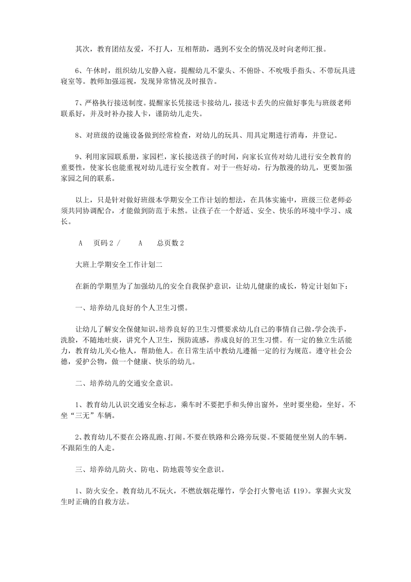 大班上学期安全工作计划(四篇).pdf_第2页