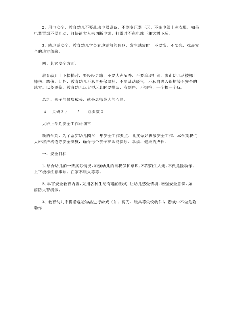 大班上学期安全工作计划(四篇).pdf_第3页