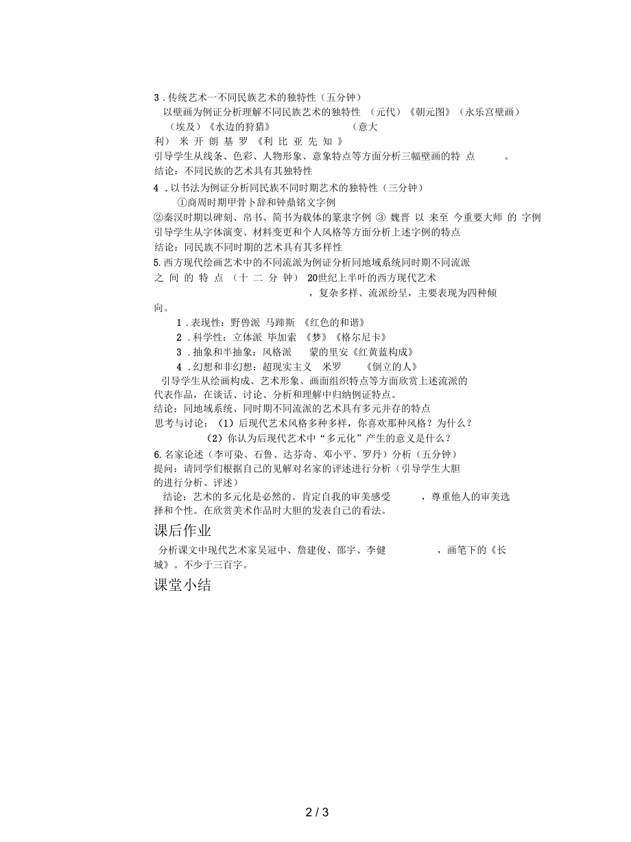 人美版美术九上第一课《艺术的多元化》教案.docx_第2页