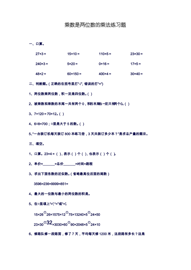 最新青岛版五四制三年级数学上册《乘数是两位数的乘法》单元练习题.pdf_第1页