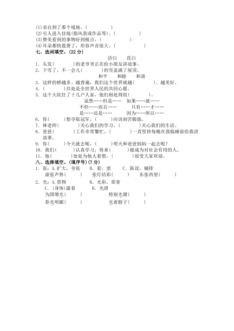 专项复习专项训练北师版小学语文四年级上册【字词专项】.pdf_第2页