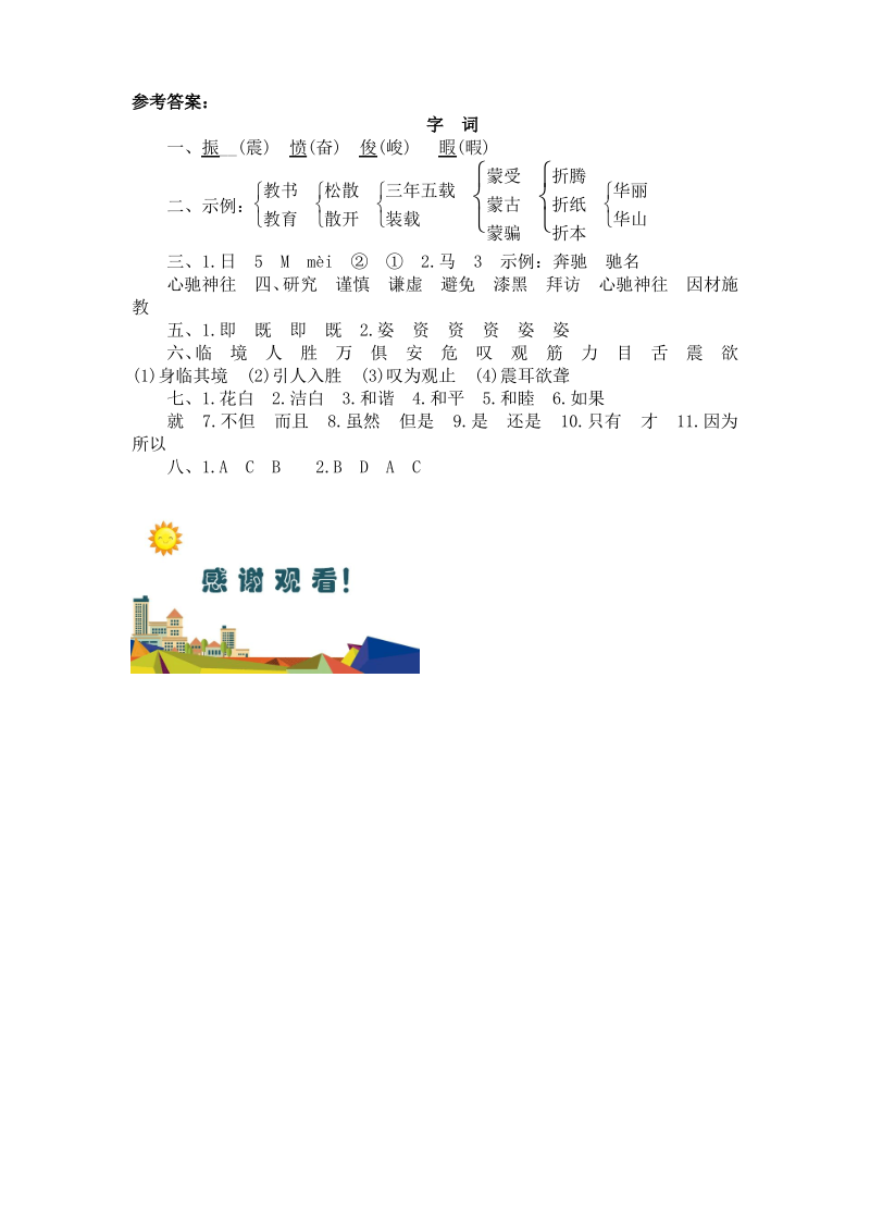 专项复习专项训练北师版小学语文四年级上册【字词专项】.pdf_第3页