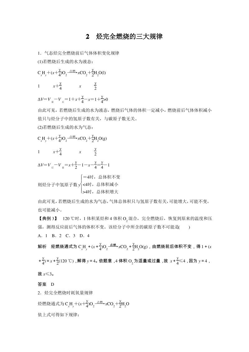 步步高必修2专题3 本专题重难点突破2烃完全燃烧的三大规律.pdf_第1页