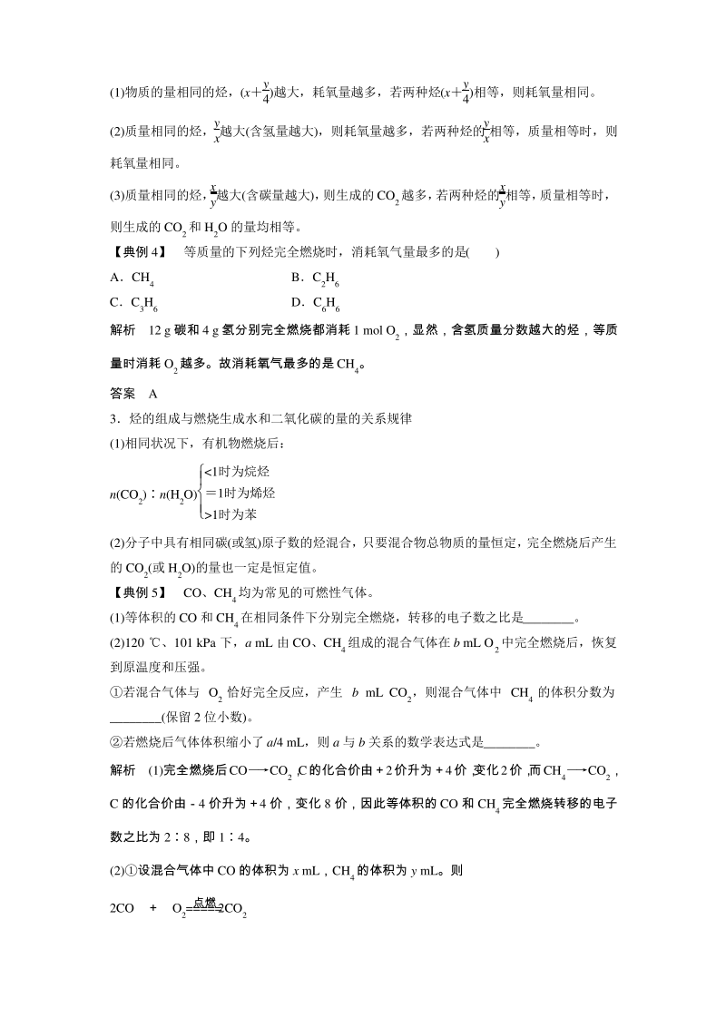 步步高必修2专题3 本专题重难点突破2烃完全燃烧的三大规律.pdf_第2页