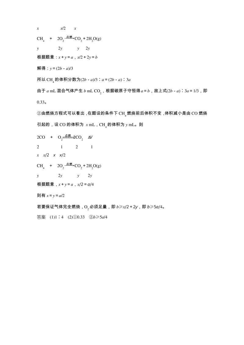 步步高必修2专题3 本专题重难点突破2烃完全燃烧的三大规律.pdf_第3页