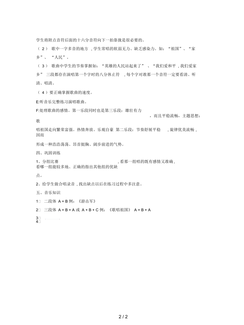 人音版音乐四上《歌唱祖国》教案.docx_第2页