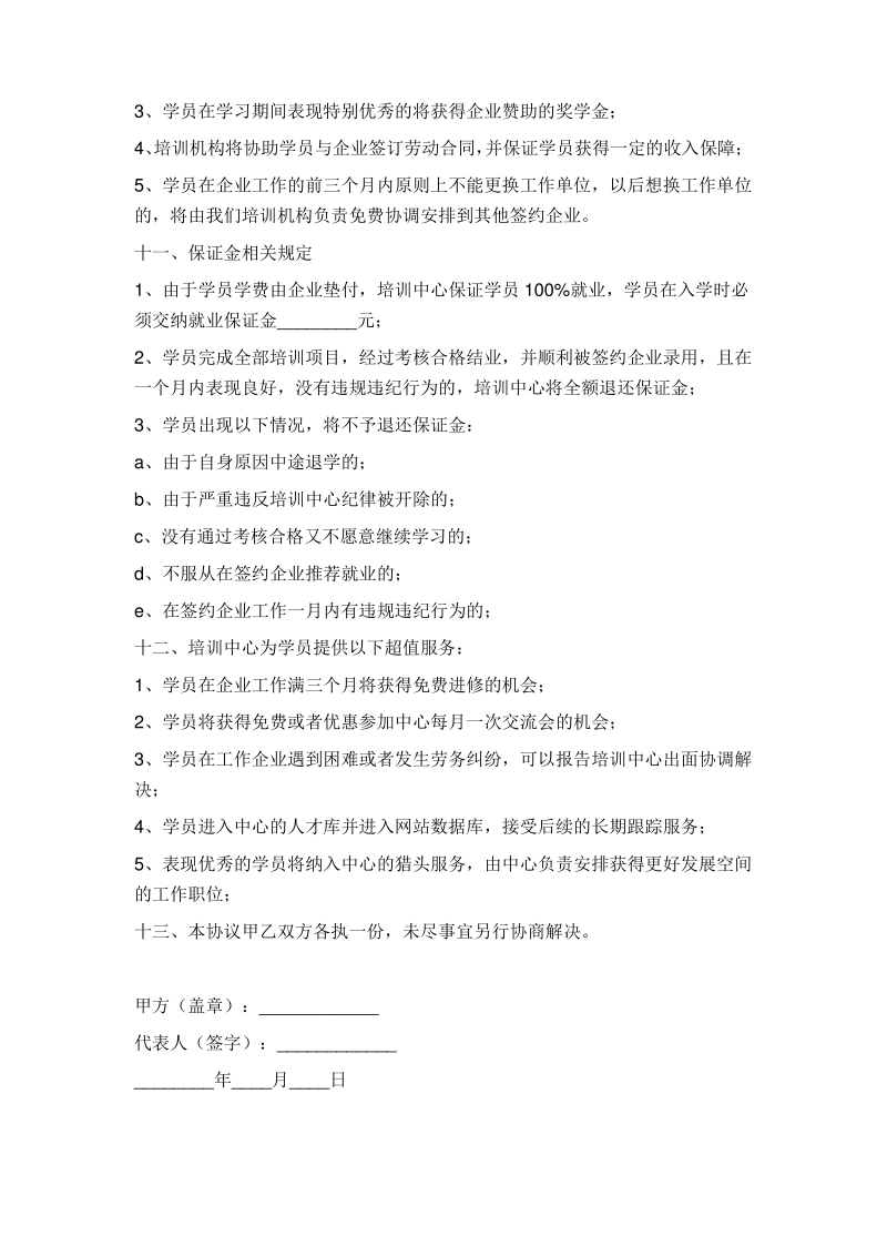 专业技术培训协议.pdf_第2页