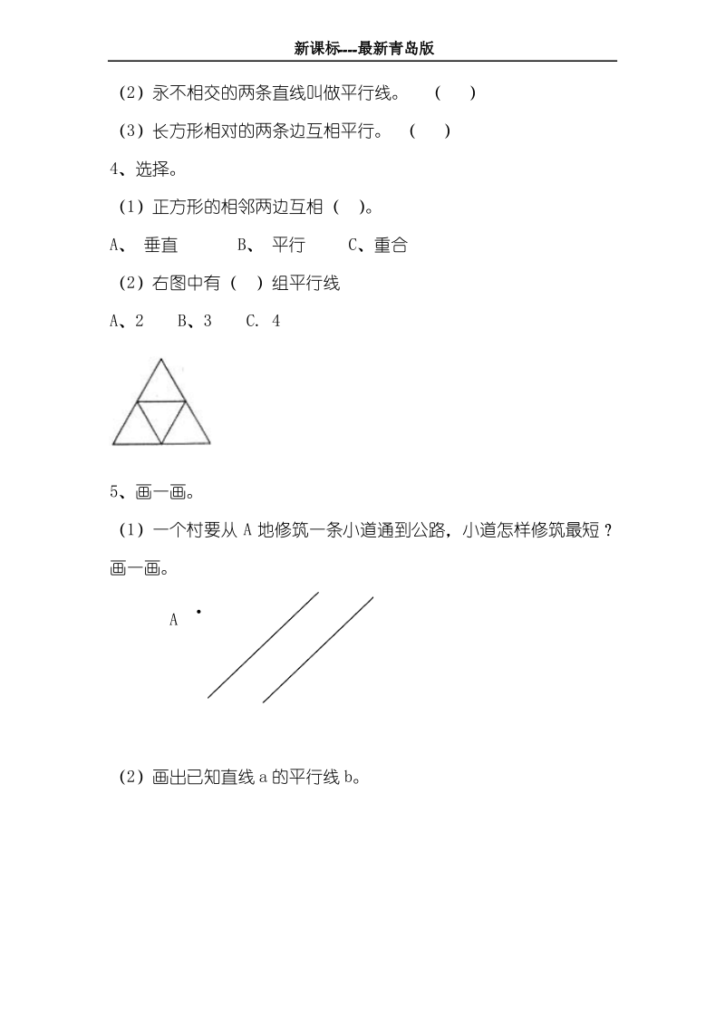 最新青岛版六三制四年级数学上册《点到直线的距离》专项练习题(aaab).pdf_第2页