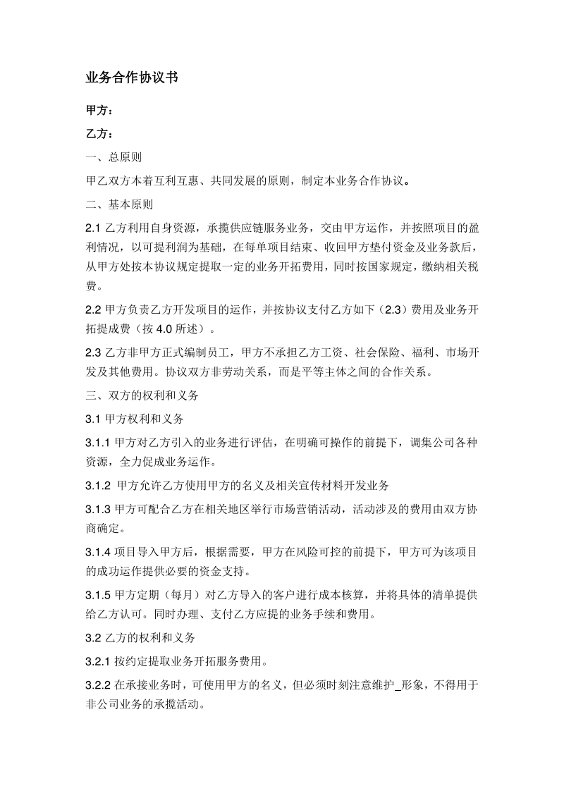 业务开拓合作协议(公司委托个人).pdf_第1页