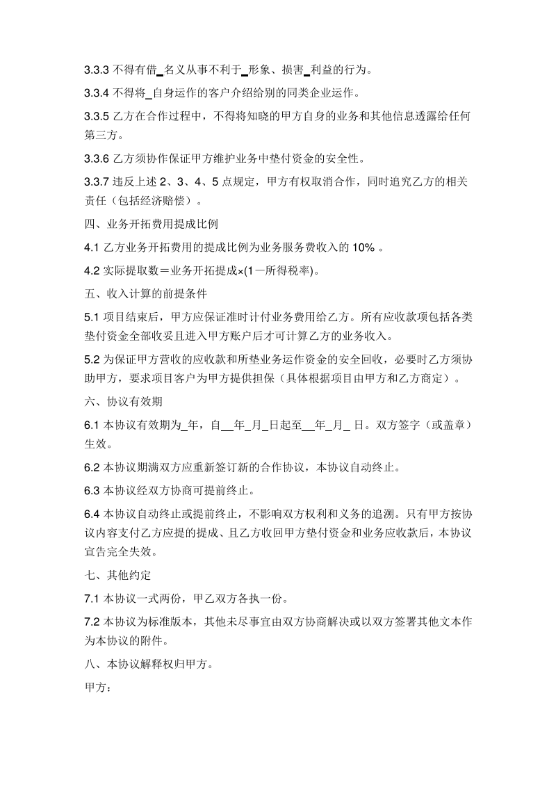 业务开拓合作协议(公司委托个人).pdf_第2页