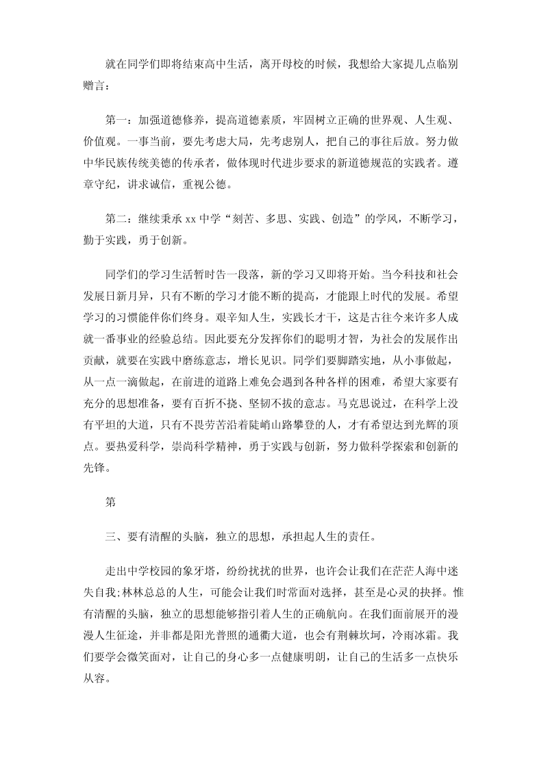 毕业典礼演讲稿学校毕业典礼讲话.pdf_第2页