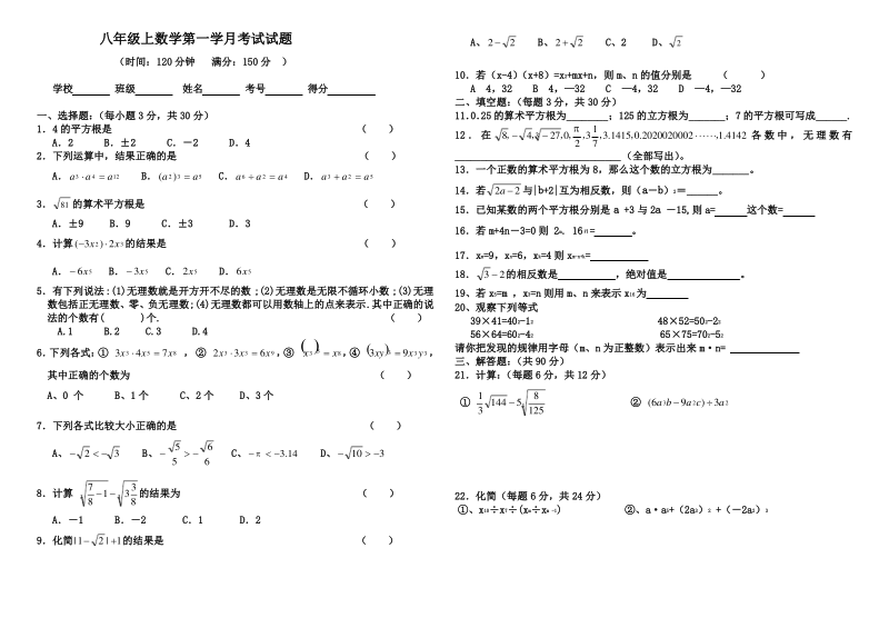 华师大八年级上第一次月考试题含答案.pdf_第1页