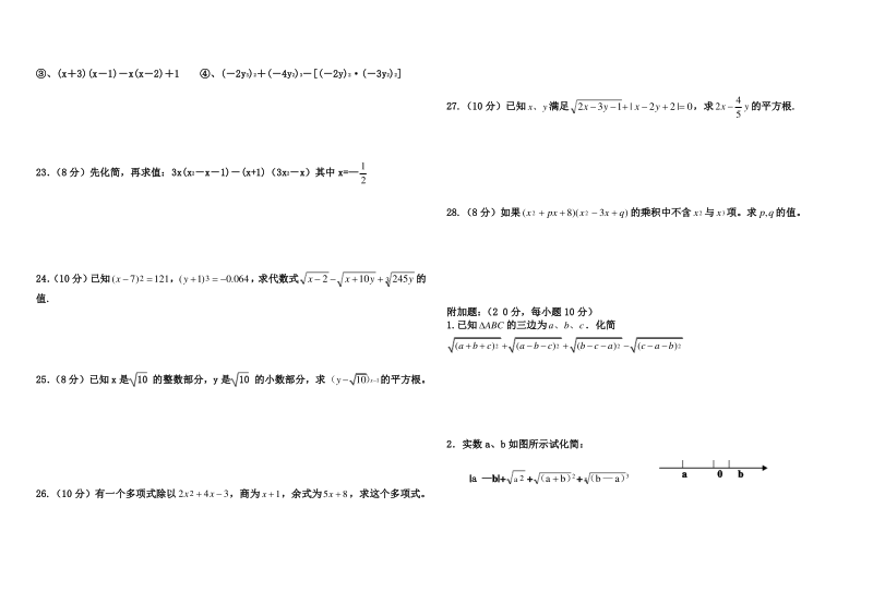 华师大八年级上第一次月考试题含答案.pdf_第2页