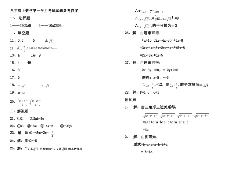 华师大八年级上第一次月考试题含答案.pdf_第3页