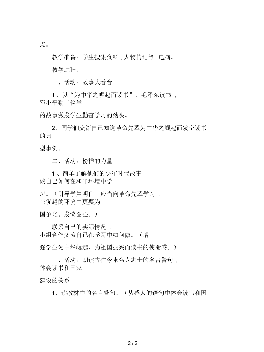 山东人民版思品五下《为中华之崛起而读书》教案.docx_第2页