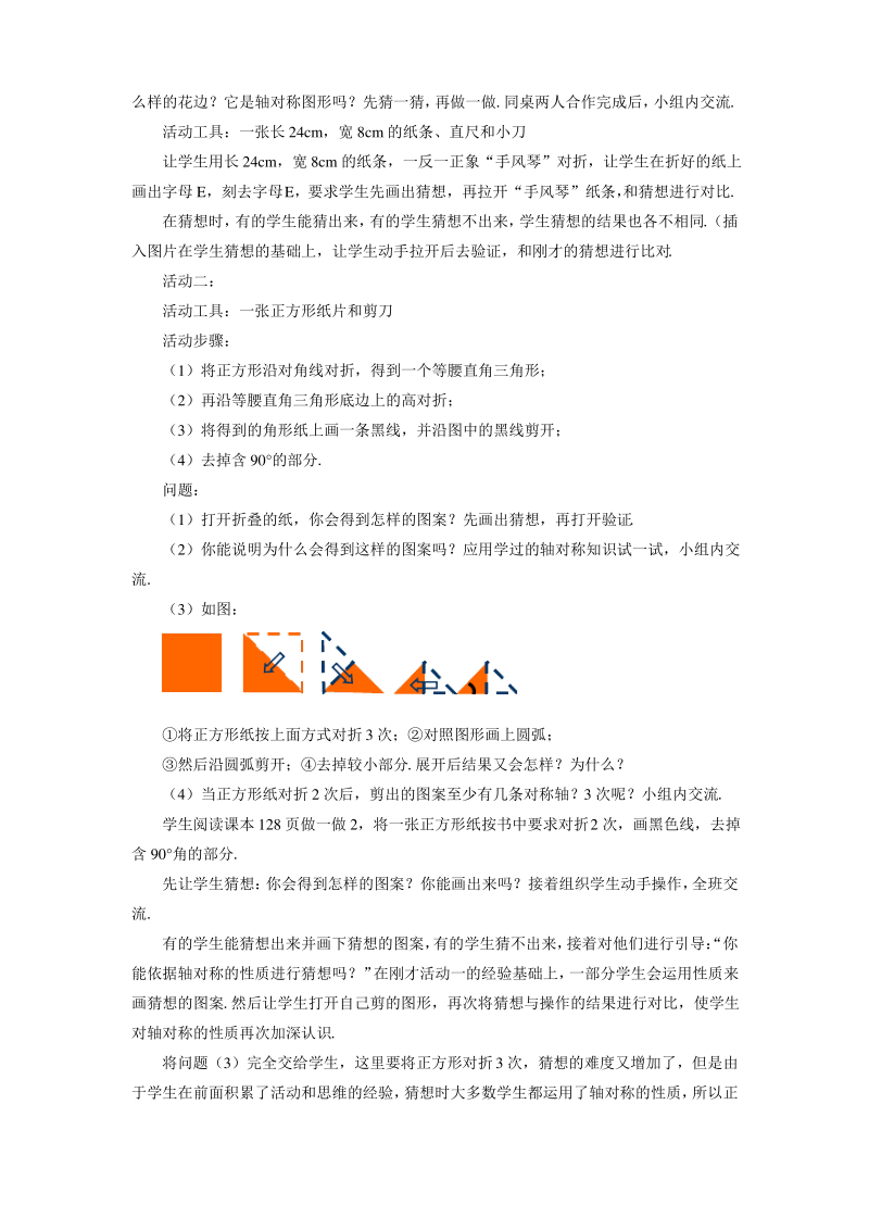 《设计轴对称图案》教案.pdf_第2页