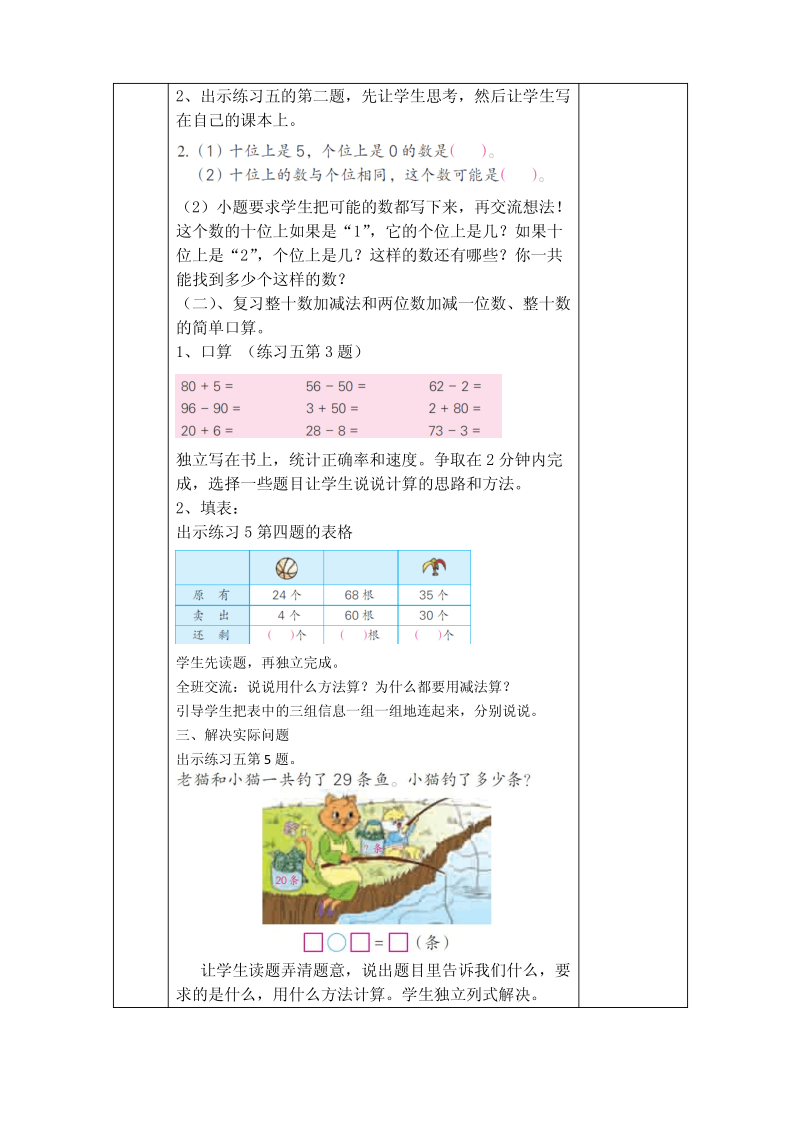 最新苏教版小学数学一年级(下册)公开赛课教案教学设计 “练习五”3.pdf_第2页