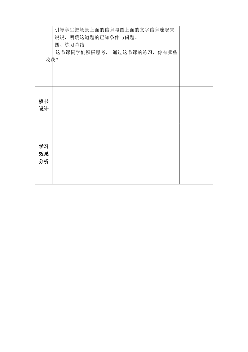 最新苏教版小学数学一年级(下册)公开赛课教案教学设计 “练习五”3.pdf_第3页