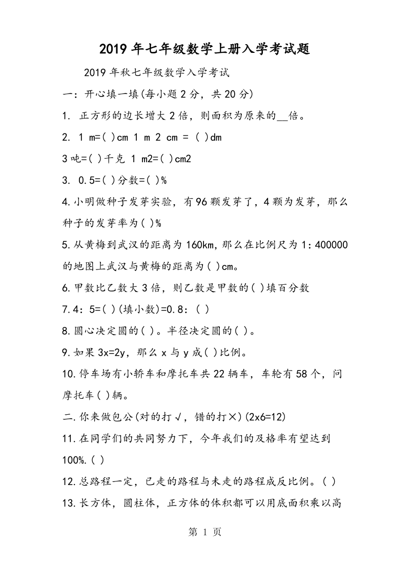 七年级数学上册入学考试题-教学.pdf_第1页