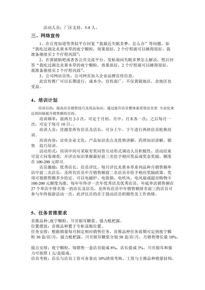 厂家与药店合作药品宣传推广策划书.doc_第2页