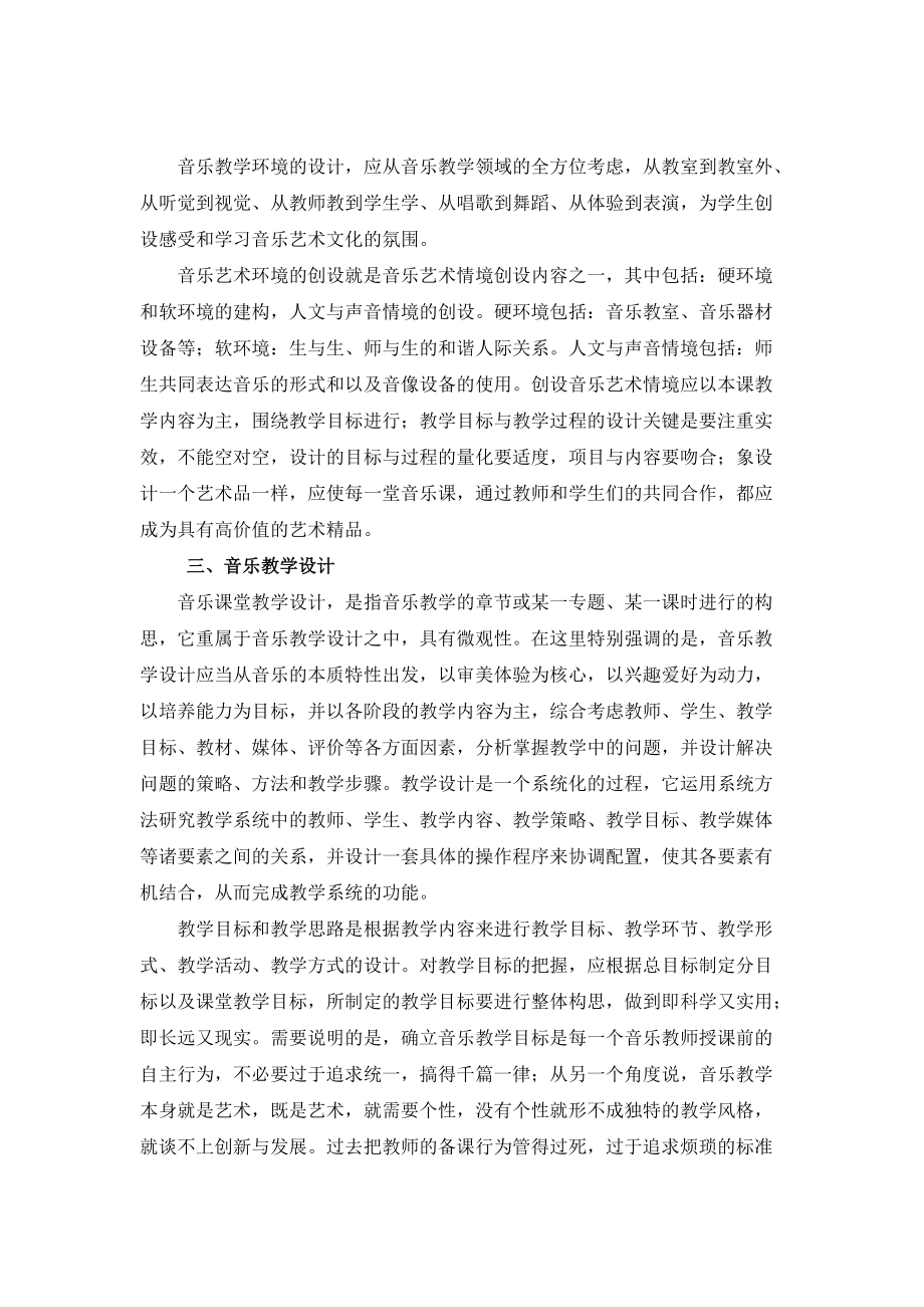 在设计音乐教案时应该如何表述教学目标的内容.doc_第2页