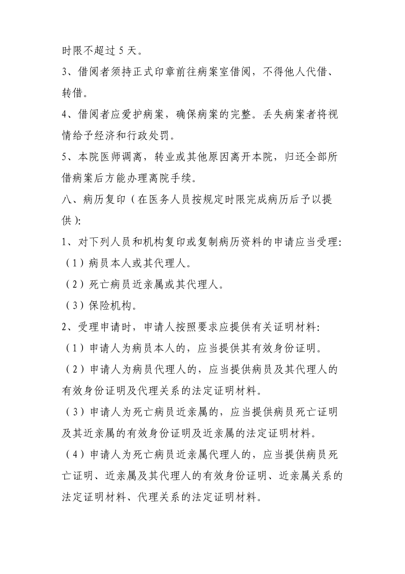 医院病历管理制度.pdf_第2页