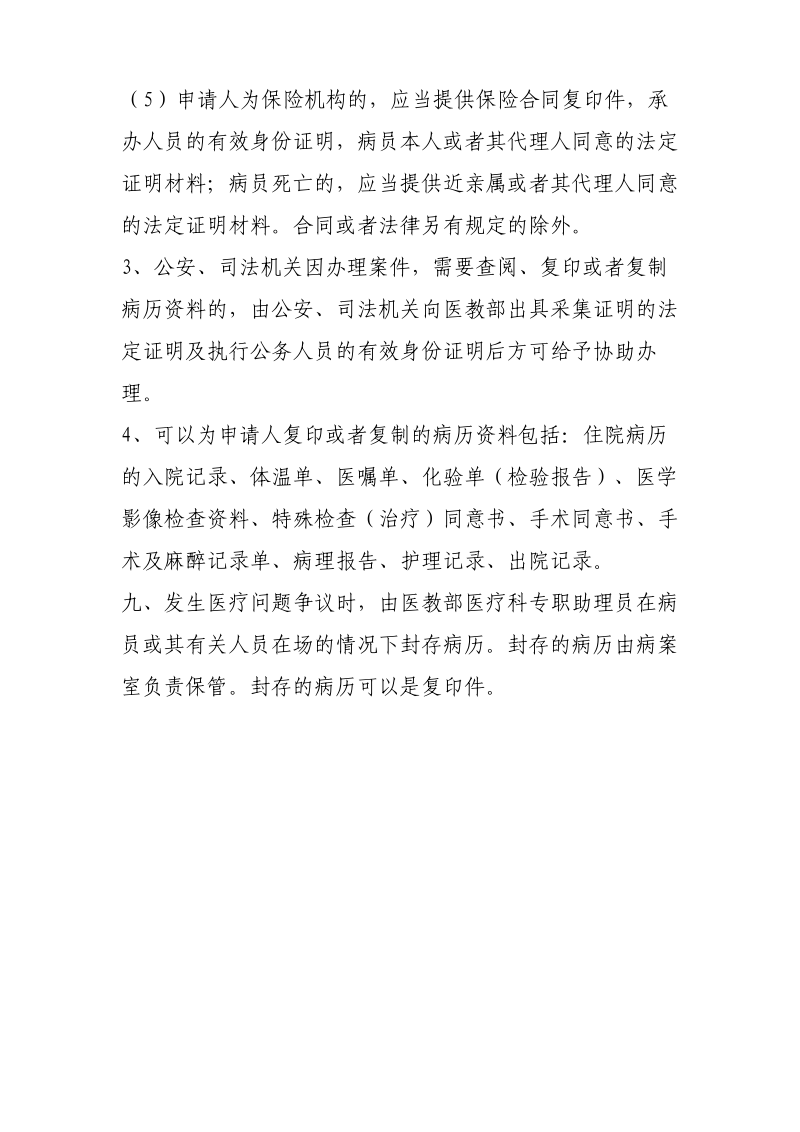 医院病历管理制度.pdf_第3页