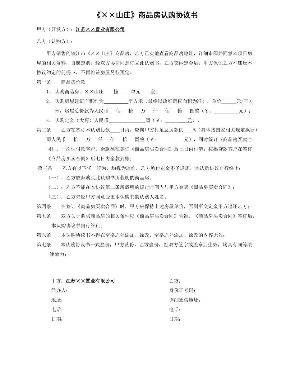 楼盘认购协议书.doc_第1页