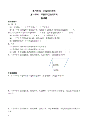 【人教版】五年级上册6.1《平行四边形的面积》练习题.pdf