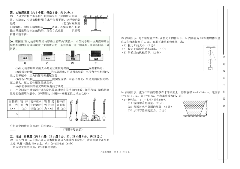 北师大版八年级物理第二学期春学期期末考试试卷及答案.pdf_第2页