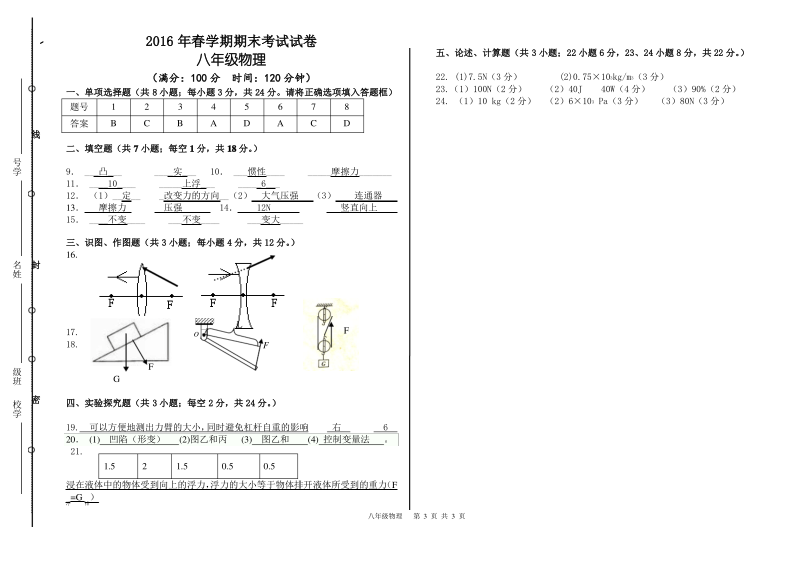 北师大版八年级物理第二学期春学期期末考试试卷及答案.pdf_第3页