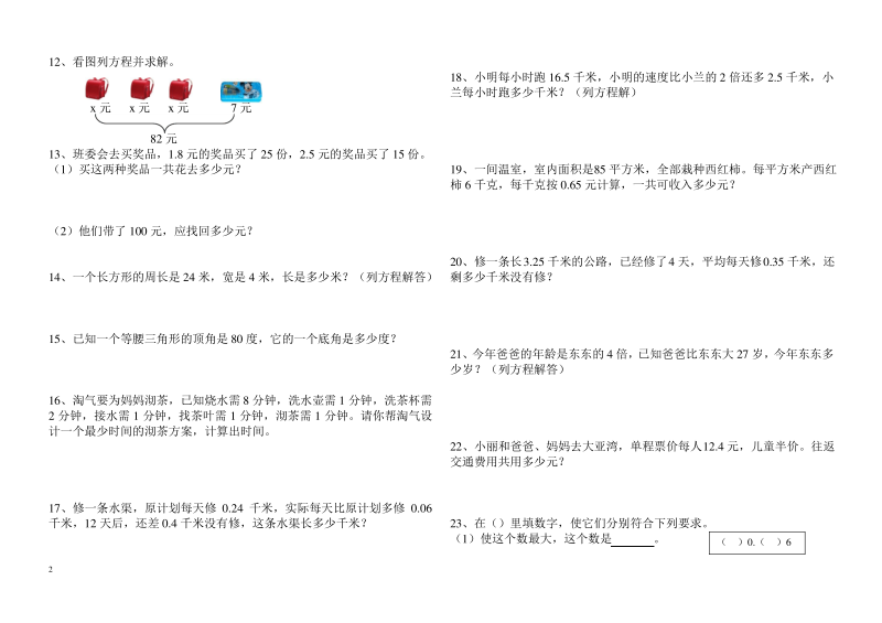 【北师大版】四年级数学下册期末复习(应用题).pdf_第2页