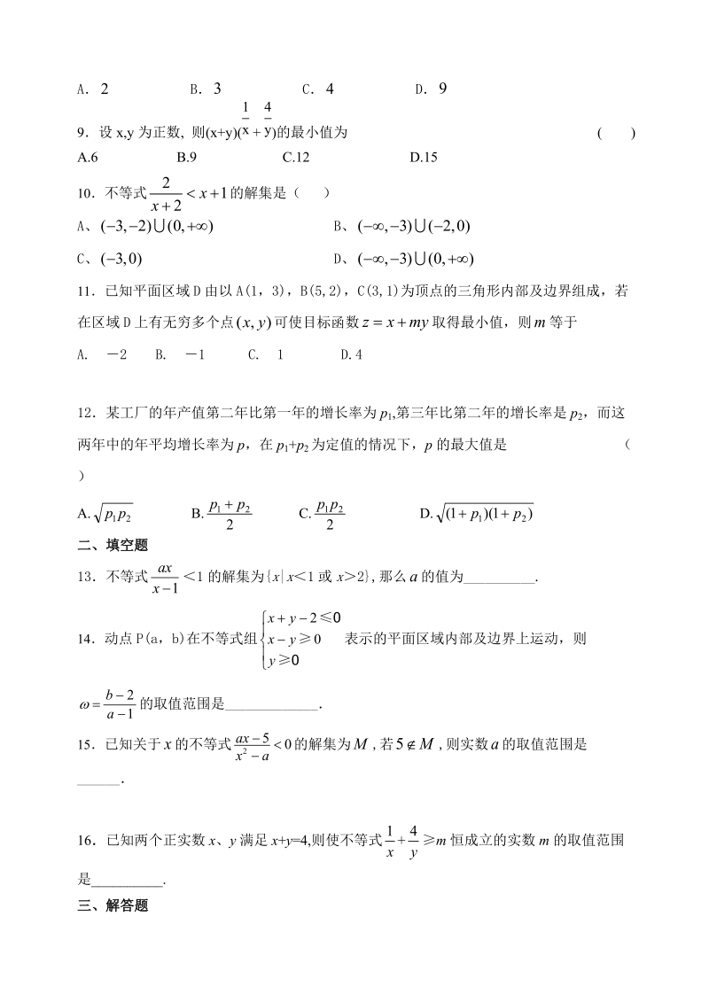 不等式单元测试题.doc_第2页