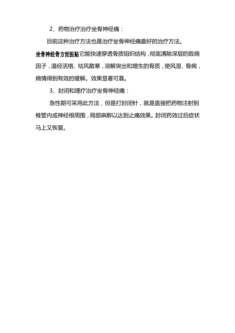 坐骨神经痛的原因.pdf_第2页