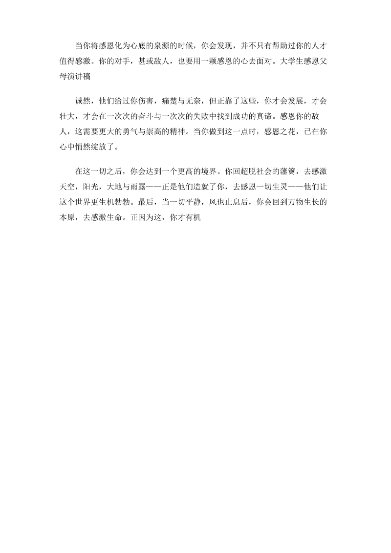 大学生感恩父母演讲稿.pdf_第3页