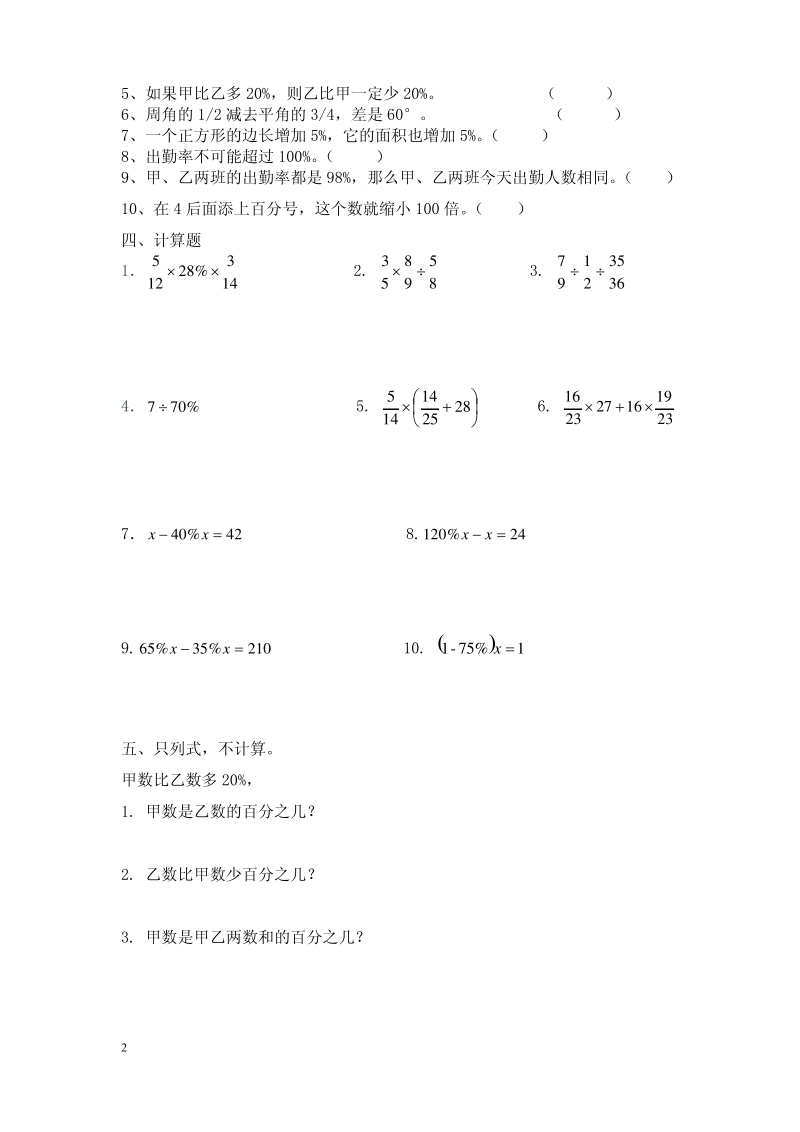 北师大版六年级数学上册《百分数应用》练习题.pdf_第2页