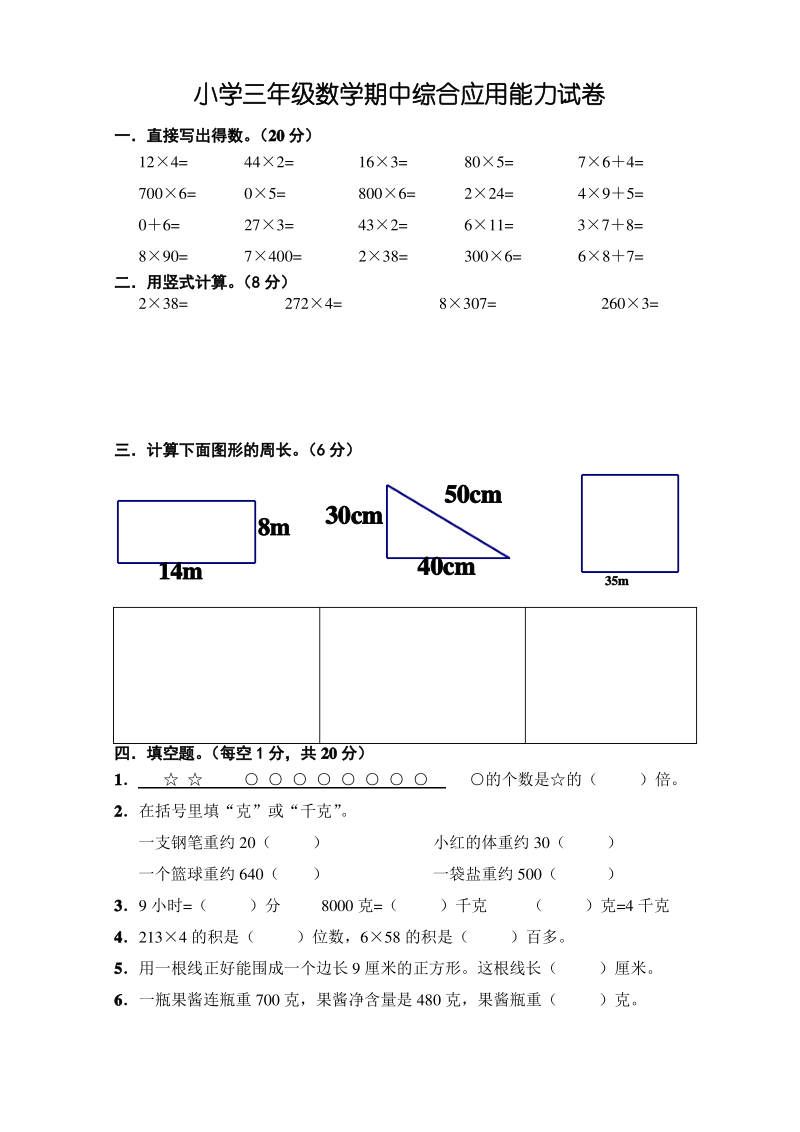 最新苏教版三年级上册数学期中试卷.pdf_第1页