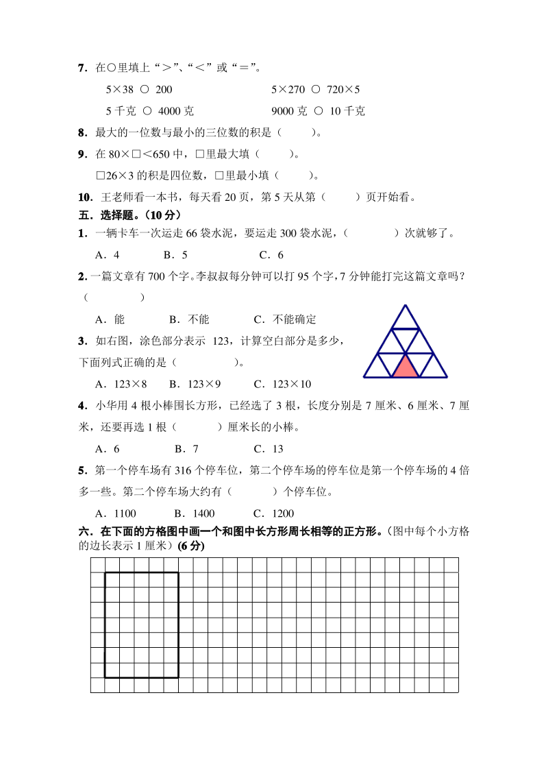 最新苏教版三年级上册数学期中试卷.pdf_第2页