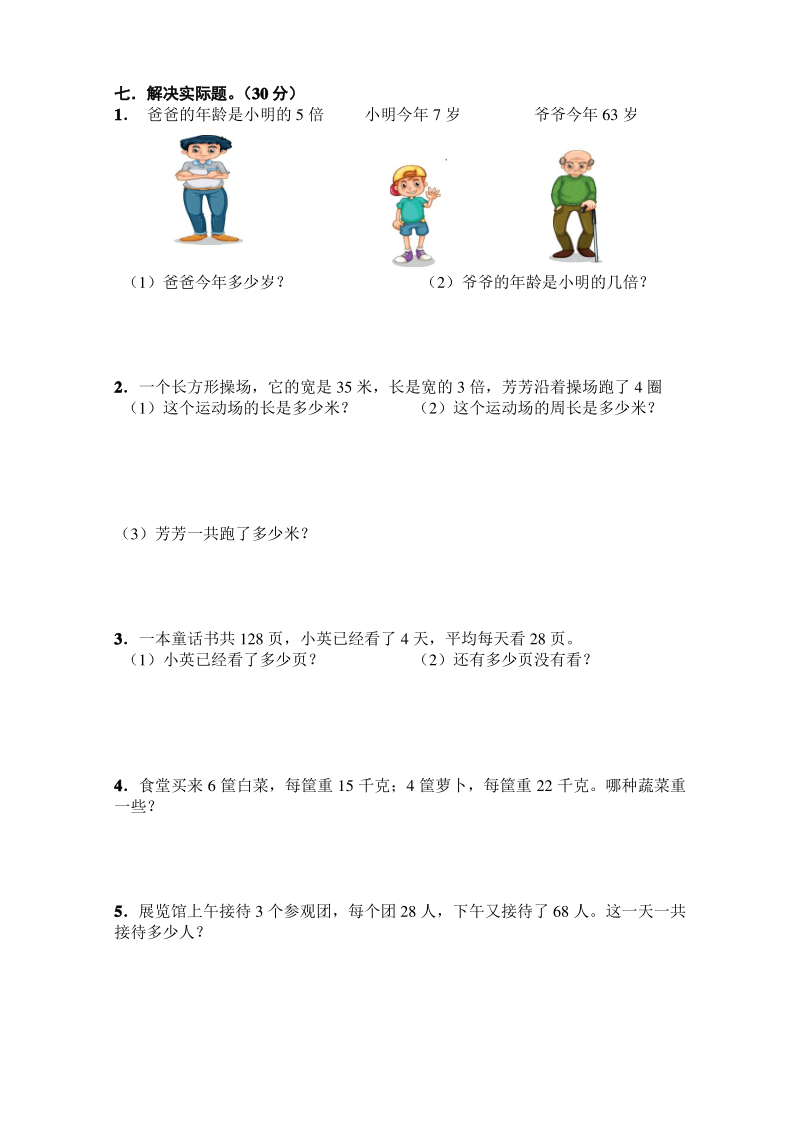 最新苏教版三年级上册数学期中试卷.pdf_第3页