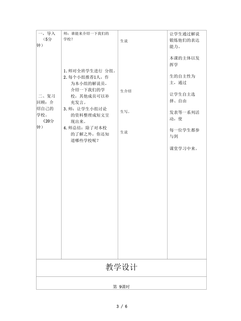 山东人民版思品三上《熟悉的学校》版教案.docx_第3页