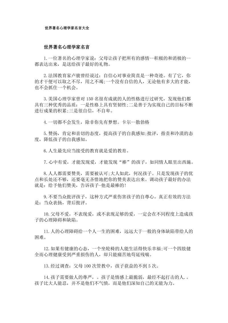 世界著名心理学家名言大全.pdf_第1页