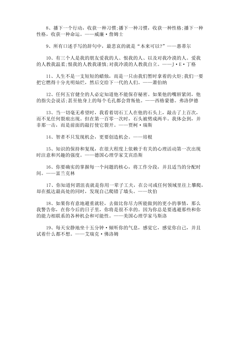 世界著名心理学家名言大全.pdf_第3页